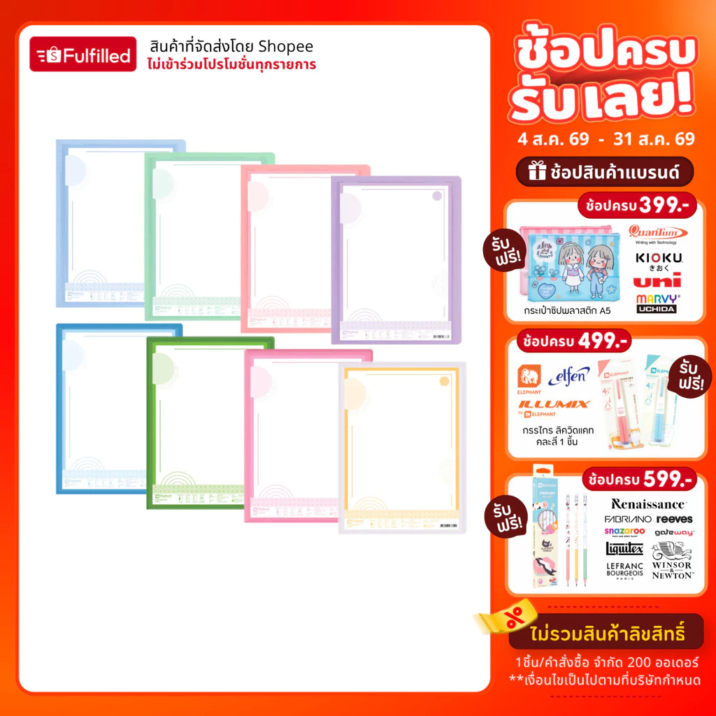 Elephant ตราช้าง แฟ้ม แฟ้มใส่เอกสาร PF01 A4 สีพาสเทล จำนวน 1 แฟ้ม