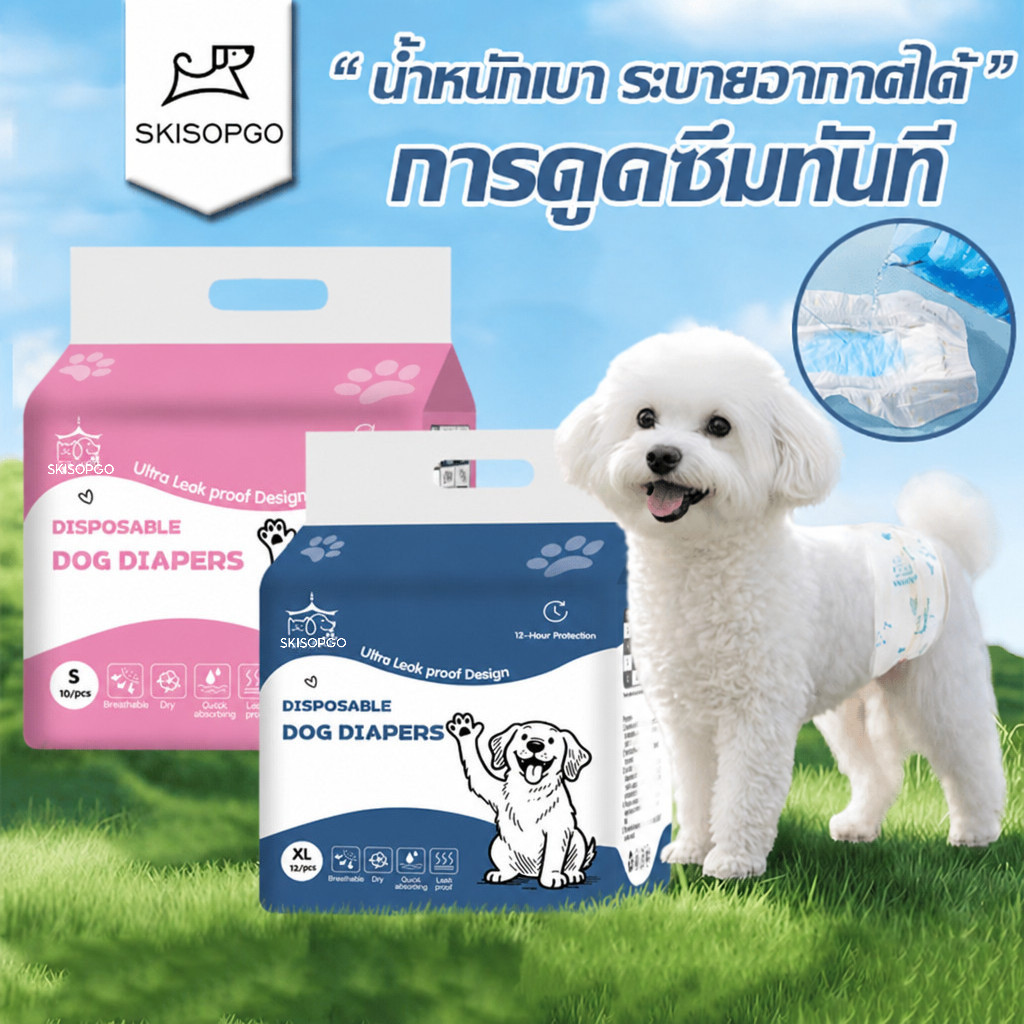 SKISOPGO ผ้าอ้อมสุนัข ผ้าอ้อมสัตว์เลี้ยง ชายและหญิง แบบใช้แล้วทิ้ง แพมเพิสสุนัข ดูดซับได้เร็ว สบาย