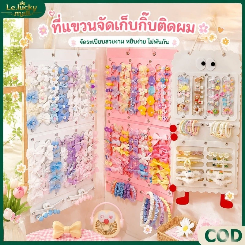 ที่แขวนจัดเก็บกิ๊บติดผม กระเป๋าเครื่องประดับ ติดผนัง ขนาดใหญ่ ประหยัดพื้นที่ สําหรับเด็กผู้หญิง