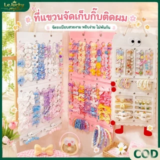 ที่แขวนจัดเก็บกิ๊บติดผม กระเป๋าเครื่องประดับ ติดผนัง ขนาดใหญ่ ประหยัดพื้นที่ สําหรับเด็กผู้หญิง