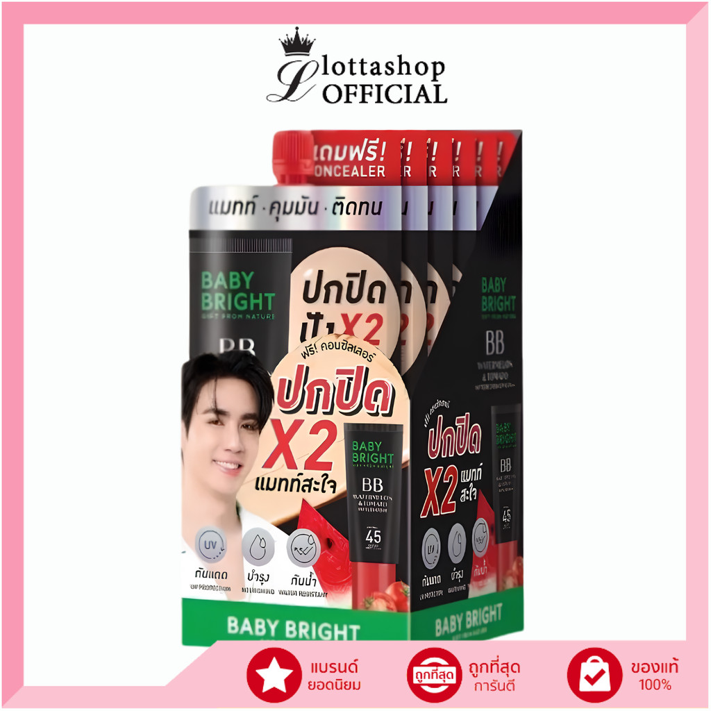 🔥กล่องx6ชิ้น🔥 Baby Bright BB Watermelon & Tomato Matte BB Cream SPF45 PA++