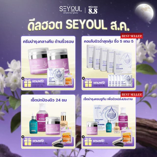 🌙 เซ็ตกู้ผิวคนนอนดึกครบ 4 สเต็ป จาก SEYOUL – Cleanser + Advanced Serum + Night Cream + SOS Ampoule