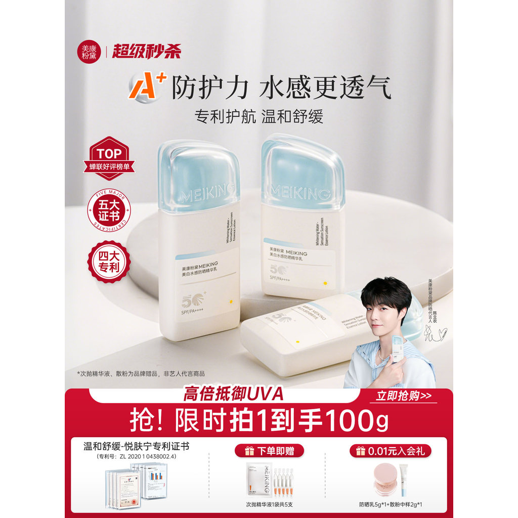 ️ [Chen Linong Same Style] Meikang Fandai Whitening Water Sensation Sunscreen Cream Female spf50 Tim