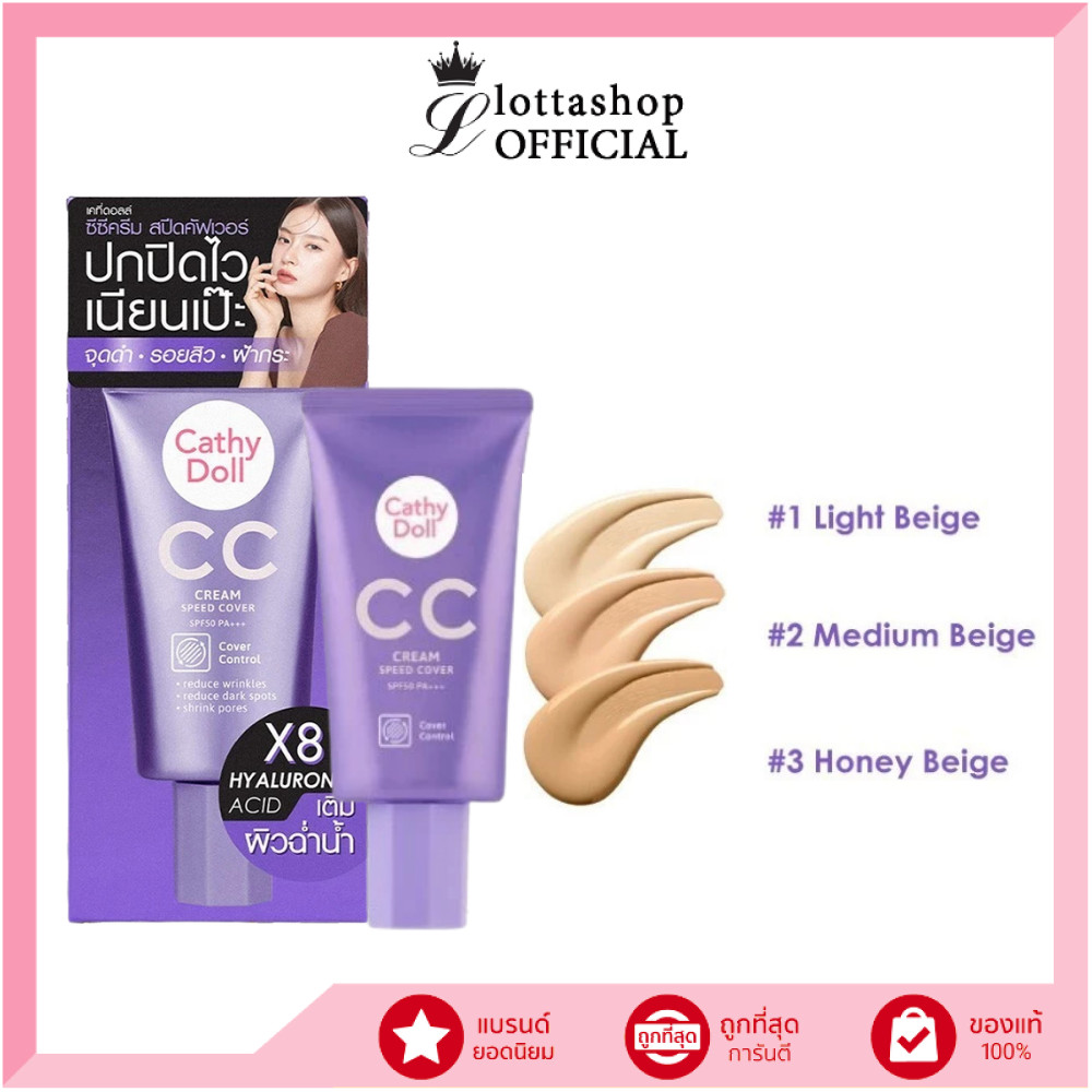 100% ช้อปแบรนด์แท้/ไลฟ์ทุกวัน (1หลอด) Cathy Doll CC Cream Speed Cover SPF50 PA+++ 50ml. (หลอดสีม่วง)