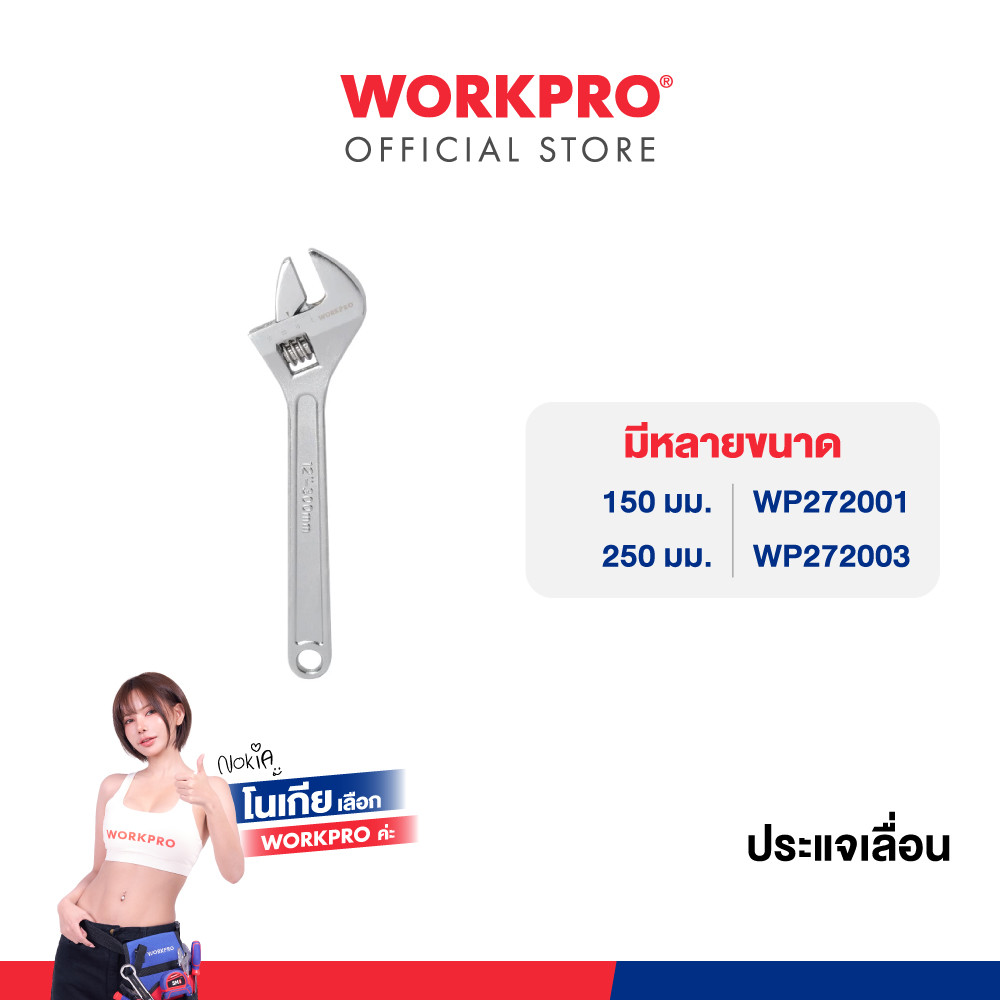 WORKPRO ประแจเลื่อน มีขนาด 6, 10 นิ้ว ให้เลือก
