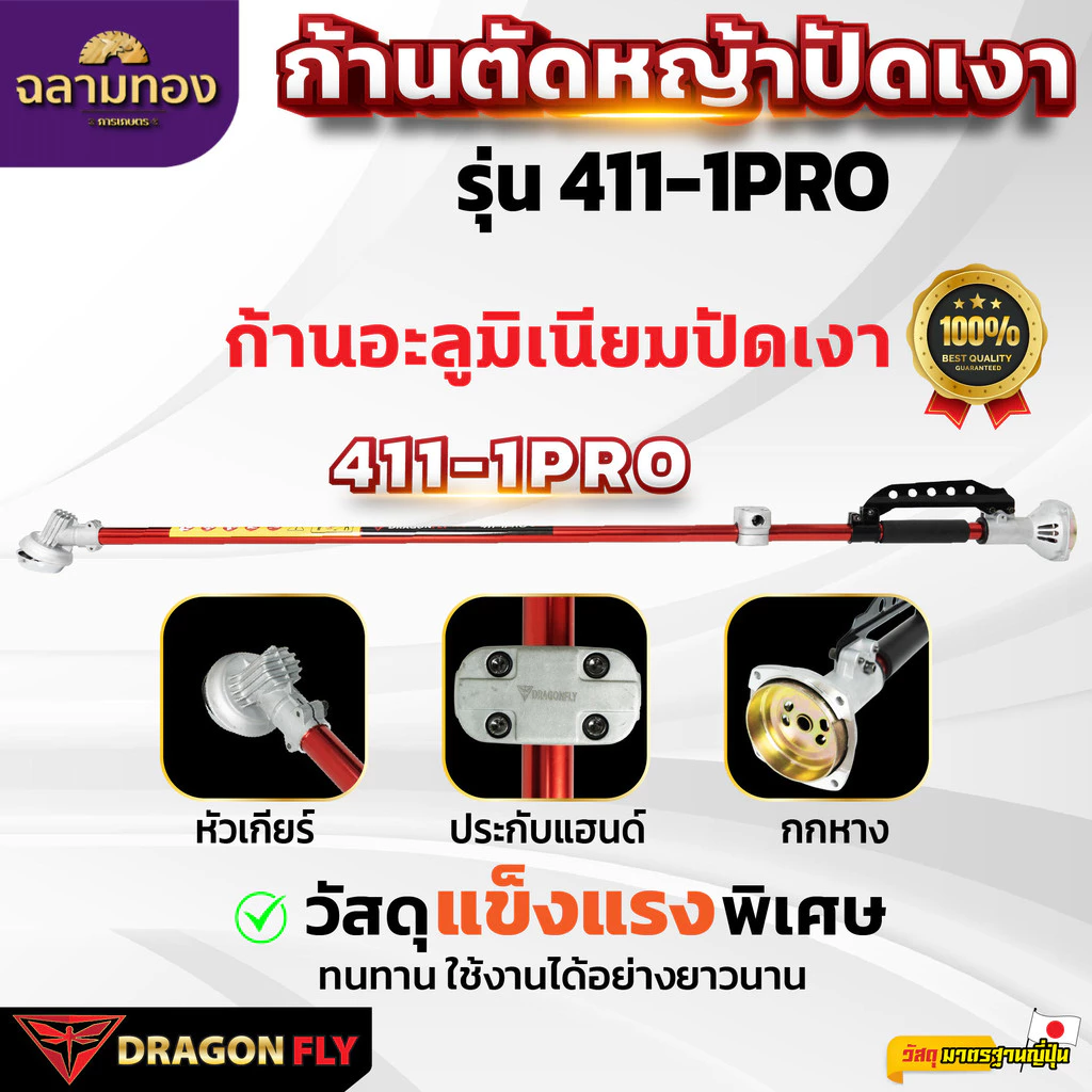 ก้านตัดหญ้าอะลูมิเนียมปัดเงา 2จังหวะ Dragonfly กกหางระบายร้อน ประกับแฮนด์หนา แข็งแรงพิเศษ