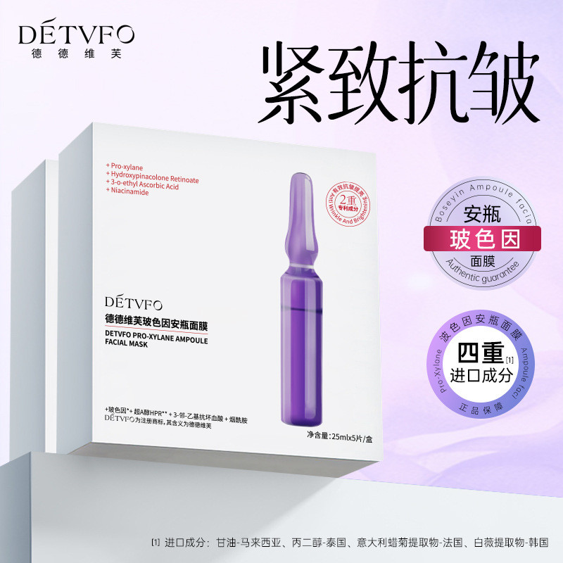 Hot Sale #< Welfare Zone > Dedeweifu Bosein Ampoule Mask Moisturizing Hydrating Firming Ampoule Mask