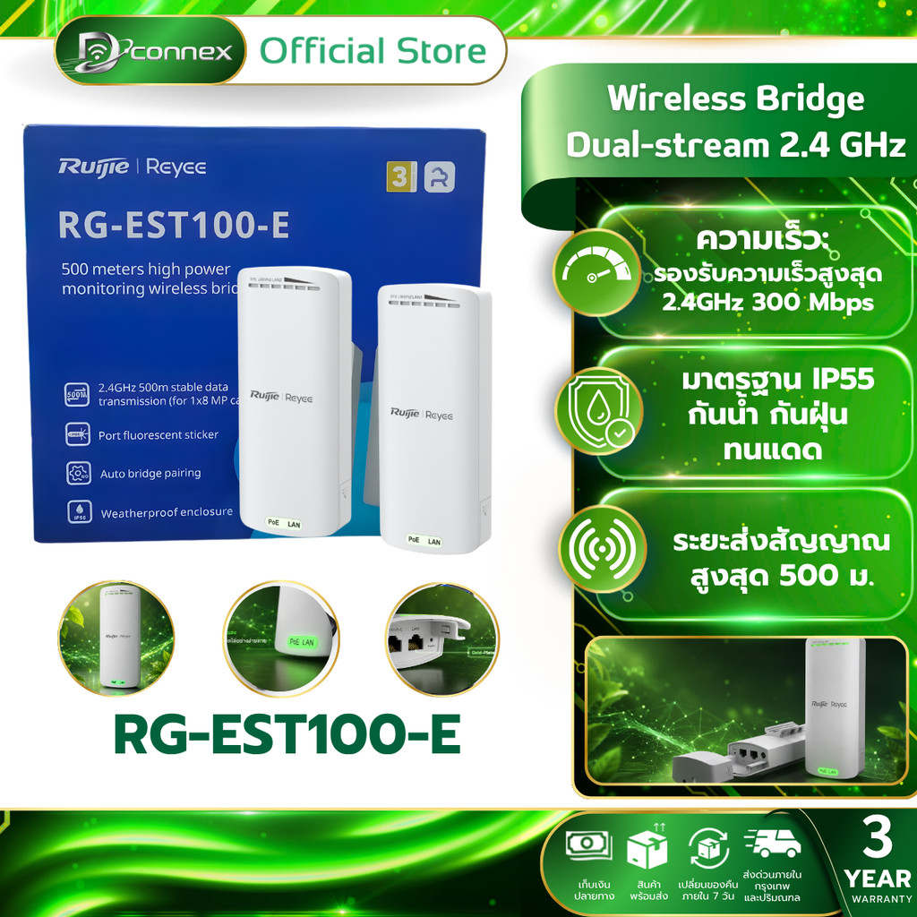 Ruijie Reyee RG-EST100-E Dual-stream Wireless Bridge ระยะ 500 เมตร รับประกัน 3 ปี