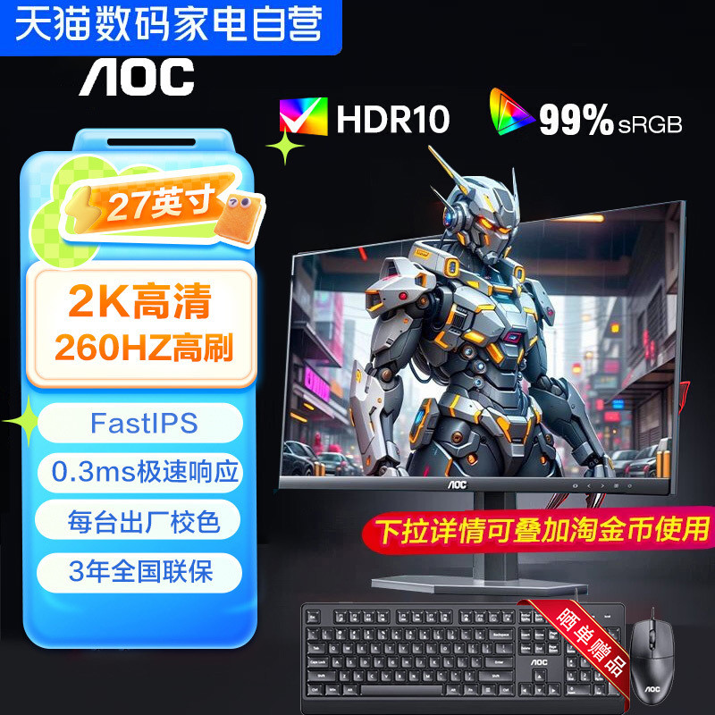 จอภาพ AOC ขนาด 27 นิ้ว ความละเอียด 2K อัตราการรีเฟรชสูง 260Hz สำหรับเล่นเกม FastIPS จอภาพภายนอกสำหรั