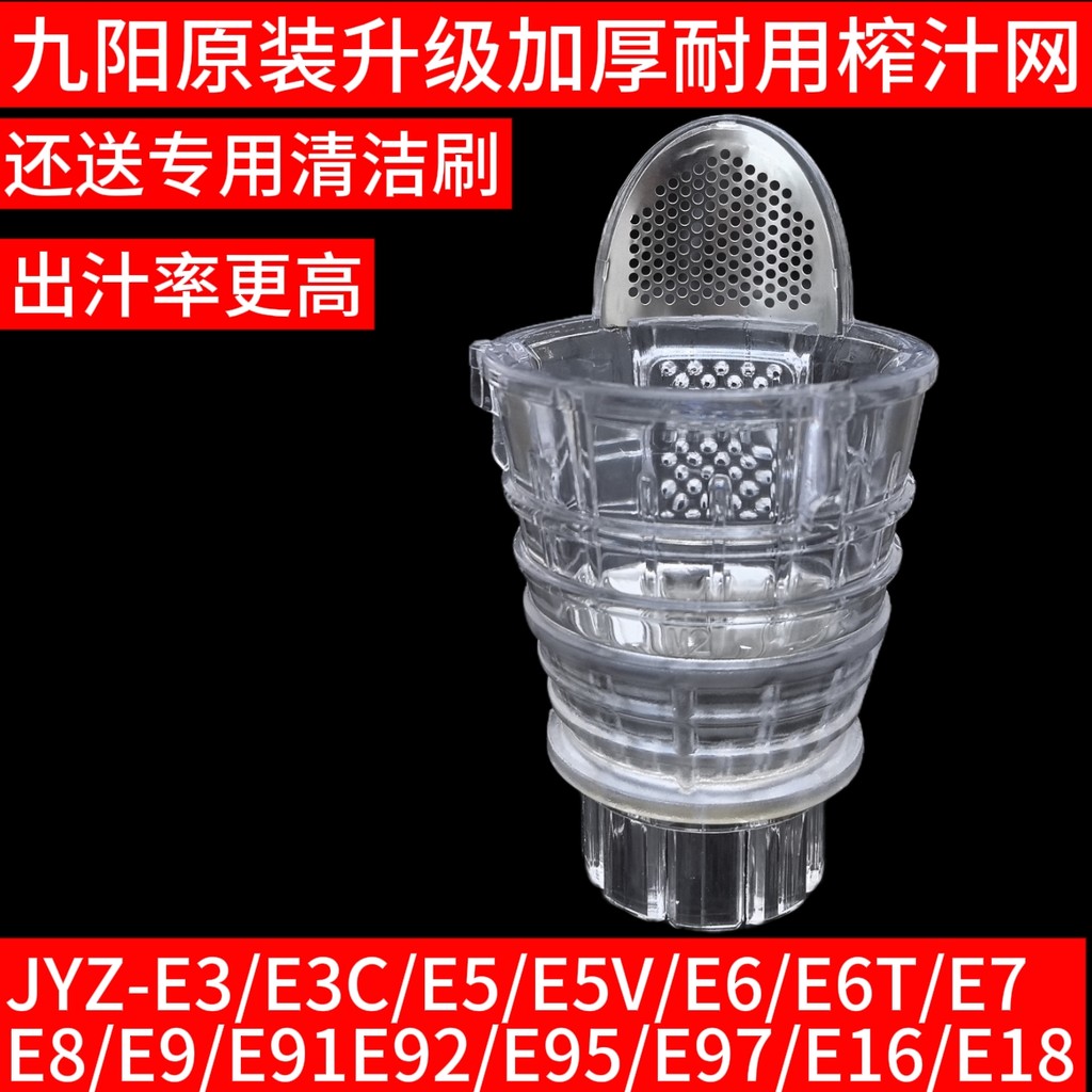 Joyoung เครื่องคั้นน้ําผลไม้อุปกรณ์เสริมคั้นน้ําสุทธิ JYZ-E3/E5/E6/E6T/E7/E8/E9/E16 Original Juice N