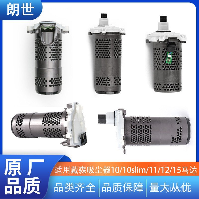 เหมาะสําหรับเครื่องดูดฝุ่น Dyson Host Motor Motor V V11 v12slim v15 อะไหล่ซ่อม