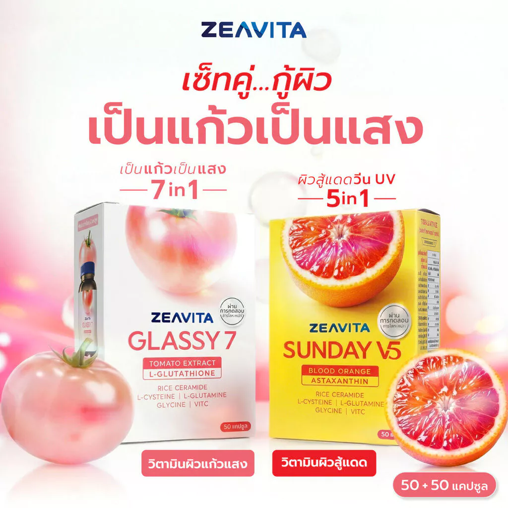 Zeavita ซีวิต้า เซตผิวกระจก + กันแดดสู้แสง Glassy 7 + Sunday V5
