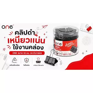 ONE คลิปดำ ขนาด 32 มม. (กล่อง 24 ตัว)