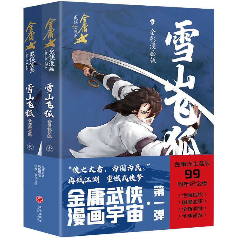[หนังสือใหม่ของแท้+เด็กคืนฟรี] Snow Mountain Flying Fox เวอร์ชั่นการ์ตูนสีเต็มรูปแบบ (ทั้งหมด 2 เล่ม
