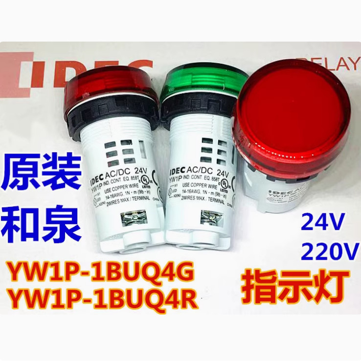 IEDC Izumi YW1P-1BUQ4G 1BUQM3 1BUQ4R 1BUQM3G 220V ตัวบ่งชี้ 24v M3PW