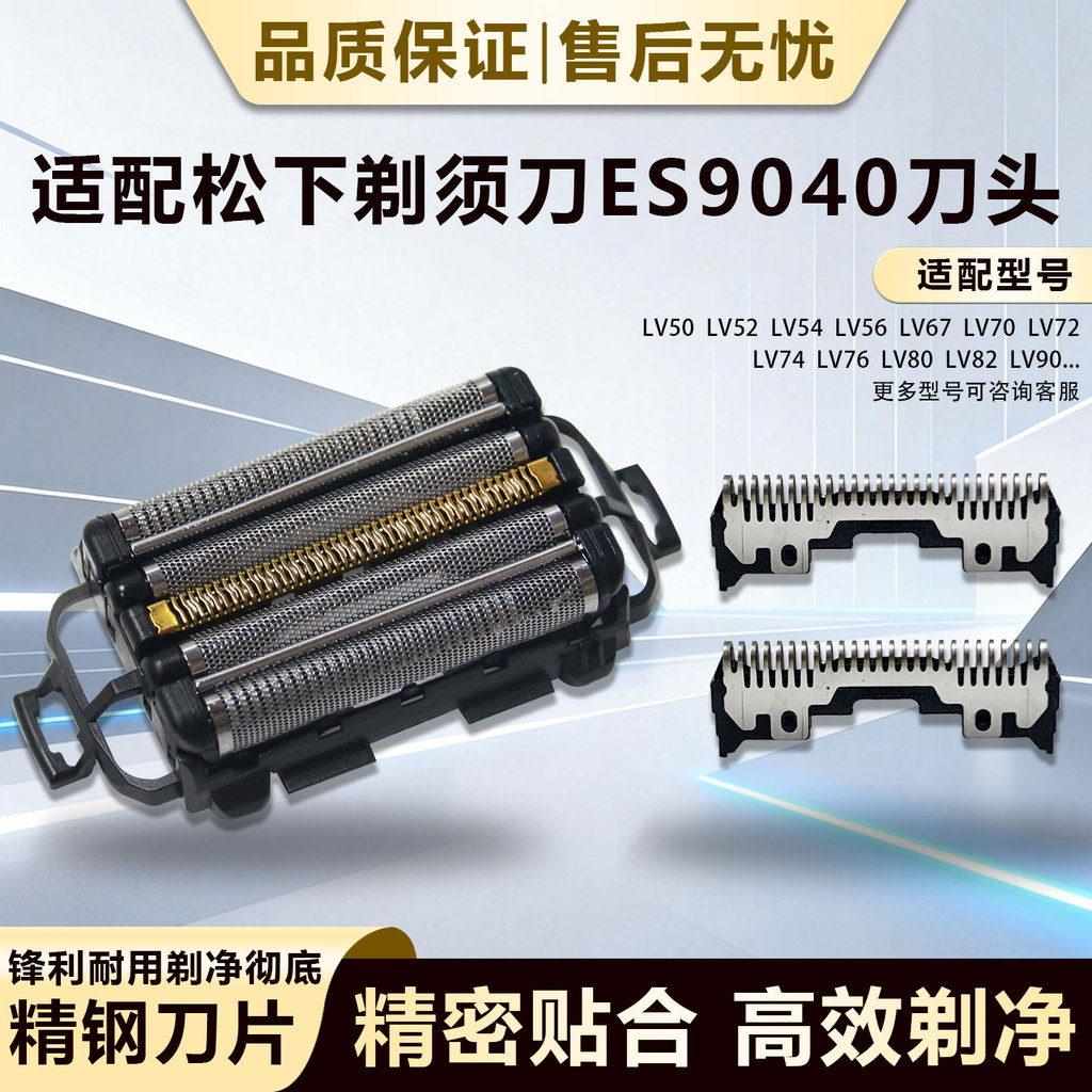 เหมาะสําหรับ Panasonic มีดโกน ES9040 ใบมีด ES-LV5G/LV5H/LV5J/LV5U/LV7G/LV9W อุปกรณ์เสริม