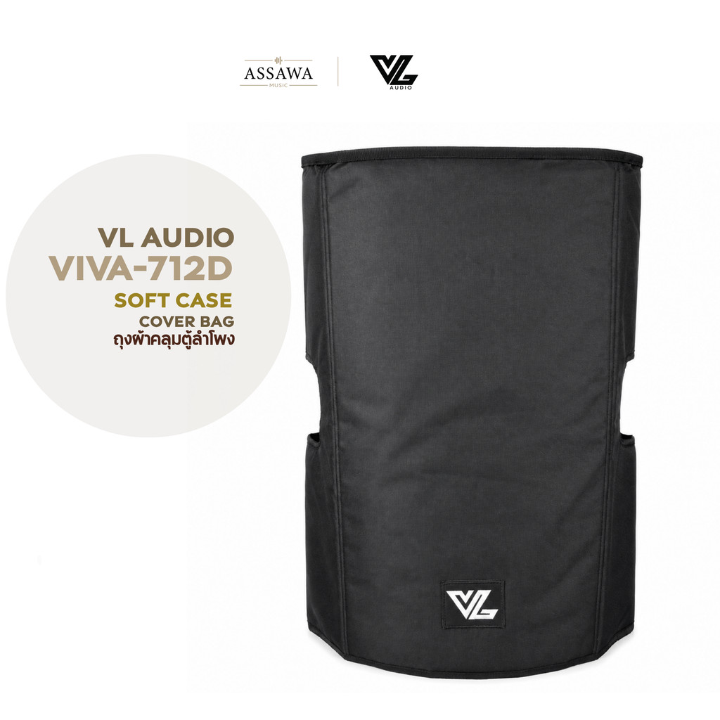 VL Audio VIVA 712D Soft Case Cover Bag For VIVA-712D ถุงคลุมตู้ลำโพง กระเป๋าผ้าคลุมลำโพง