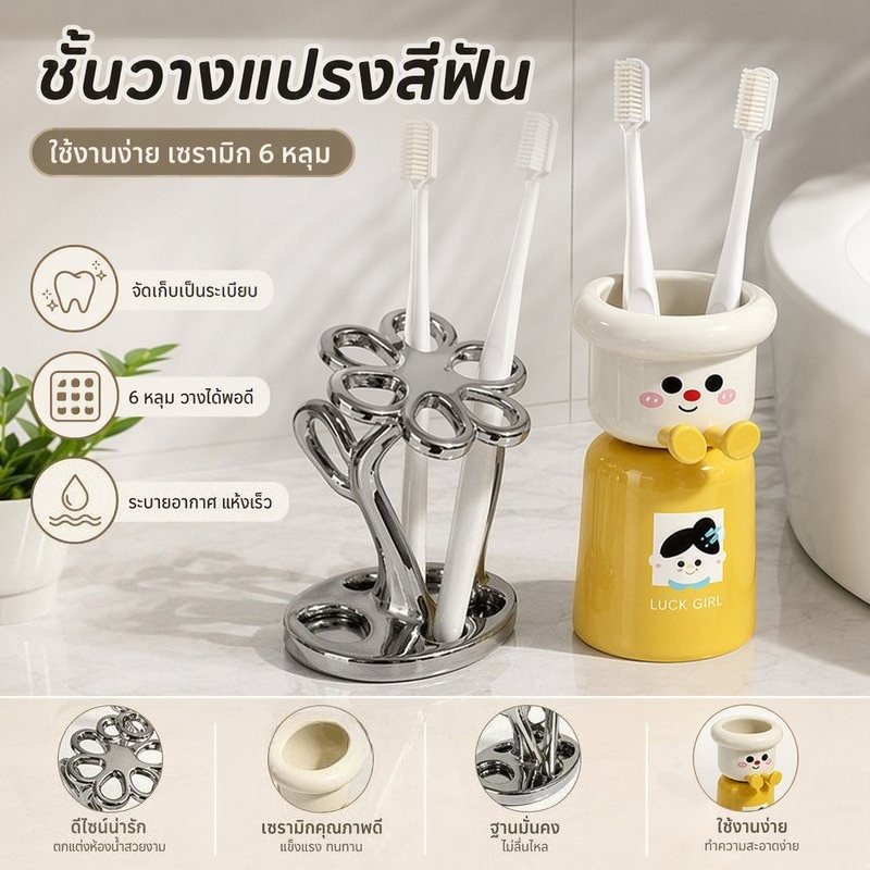ชั้นวางแปรงสีฟัน ที่วางแปรงสีฟันใช้งานง่ายเซรามิก 6 หลุมชั้นเก็บแปรงแต่งหน้าอุปกรณ์ห้องน้ํา