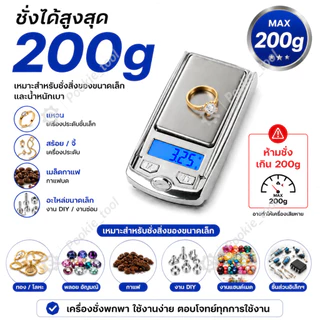 🌟เครื่องชั่งน้ําหนักดิจิทัล กุญแจรถยนต์ 1 ชิ้น แบบพกพา 200 กรัม 0.01 กรัม ความแม่นยำสูง