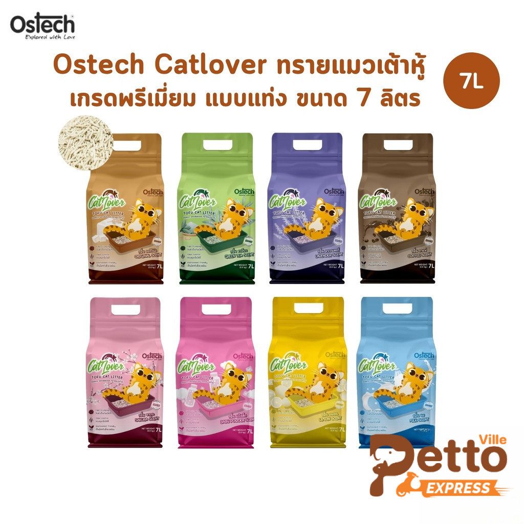 Ostech Cat Lover ออสเทค แคทเลิฟเวอร์ ทรายแมวเต้าหู้ แบบแท่ง ขนาด 7 ลิตร