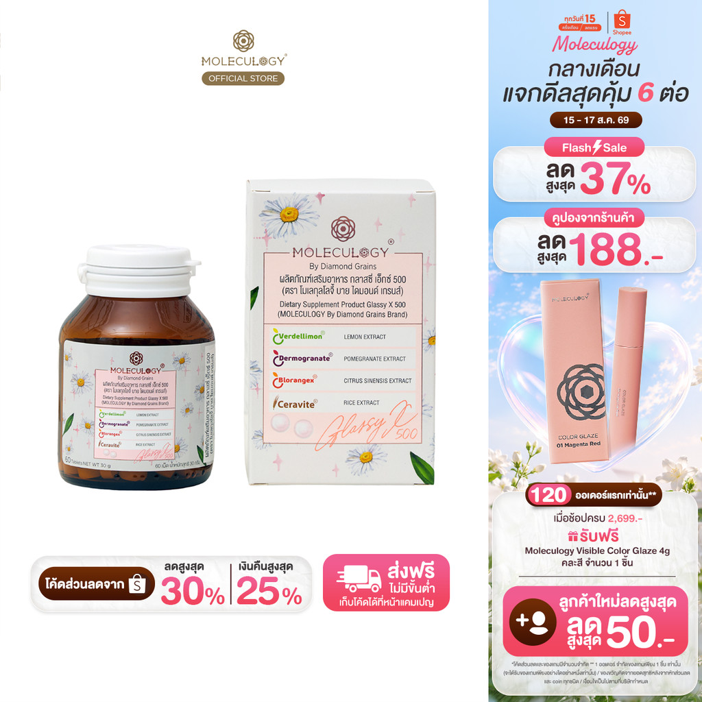 Moleculogy Glassy X 500 ผลิตภัณฑ์เสริมอาหาร กลาสซี่ เอ็กซ์ 5