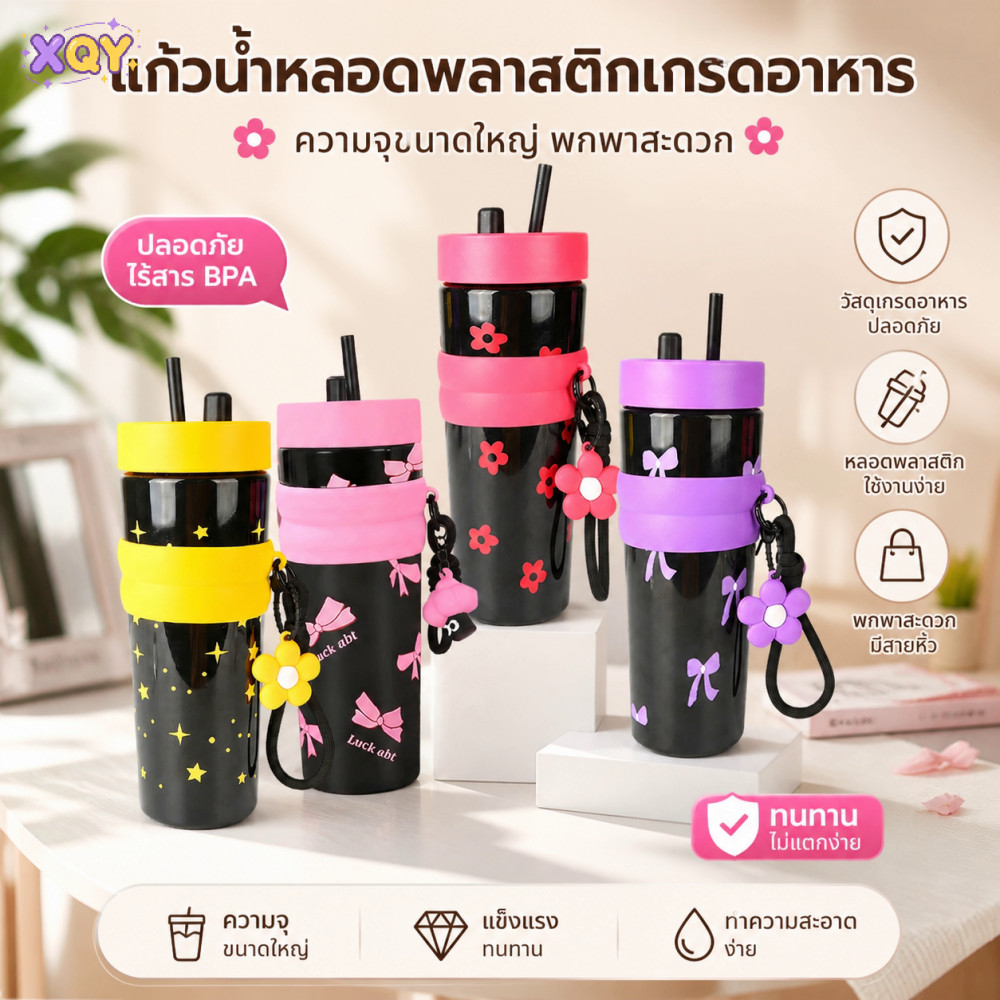 แก้วน้ำพลาสติกเกรดอาหารพร้อมหลอดดูด ความจุขนาดใหญ่ ทนทานต่อการตกกระแทก เหมาะสำหรับนักเรียน พกพาสะดวก
