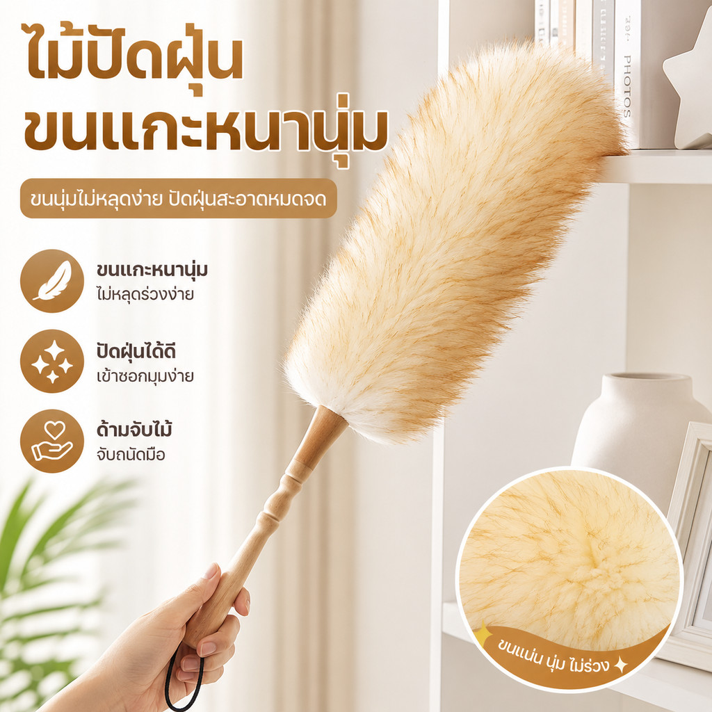 พร้อมส่ง ไม้ปัดฝุ่นขนแกะ แปรงปัดฝุ่น ขนนุ่มฟู ไม้ปัดฝุ่น 62 ซม รถยนต์ สำหรับทำความสะอาดบ้าน โต๊ะตู้ ไม่ทำลายพื้นผิว