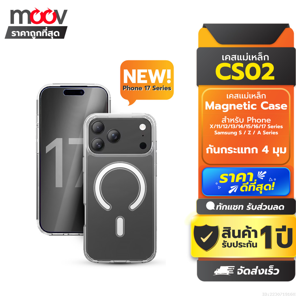 [ส่งด่วน] Moov CS02 เคสแม่เหล็ก For iPhone 17 Pro Max 17 Air 17e 16 Pro 15 Plus 14 13 12 เคสซัมซุง เคสไอโฟน