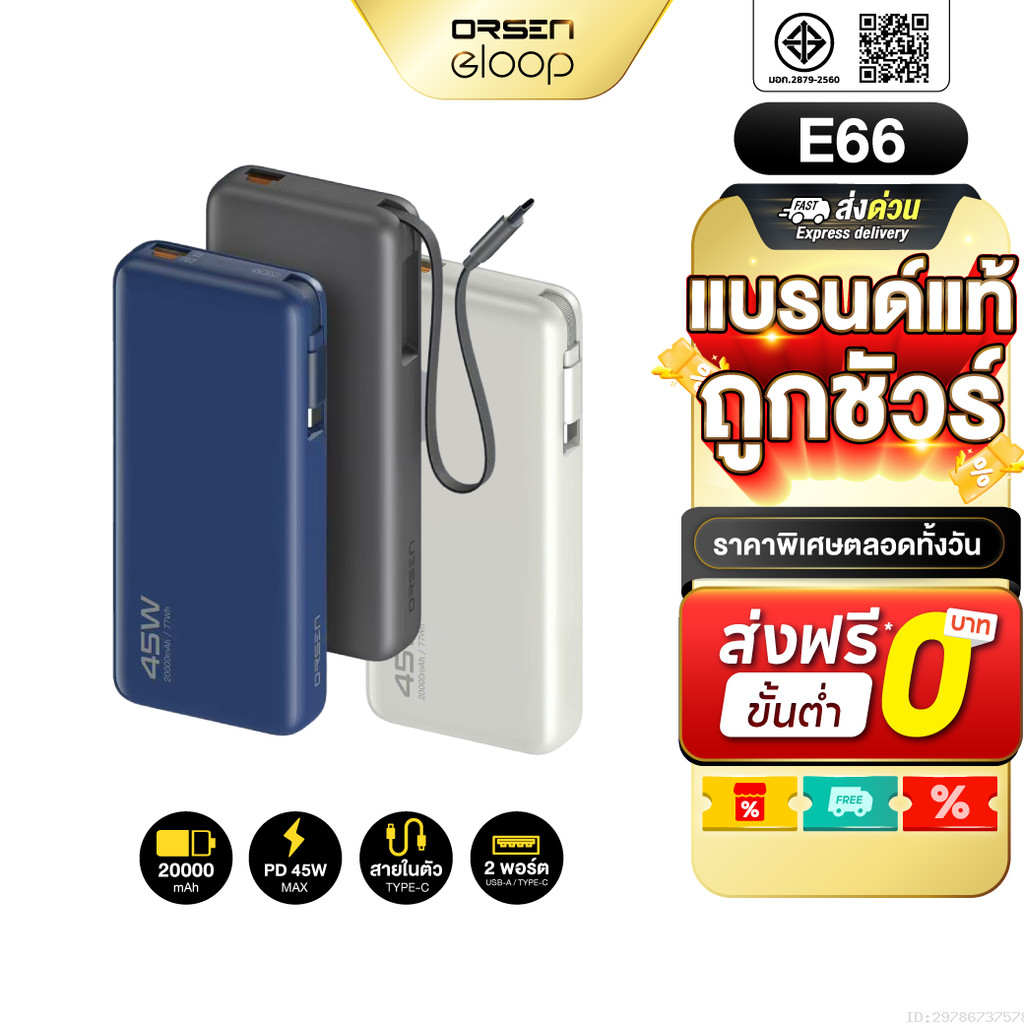 [ส่งไว] Orsen by Eloop E66 แบตสำรอง มีสายในตัว 20000mAh ชาร์จเร็ว PowerBank PD 45W USB Type C PPS