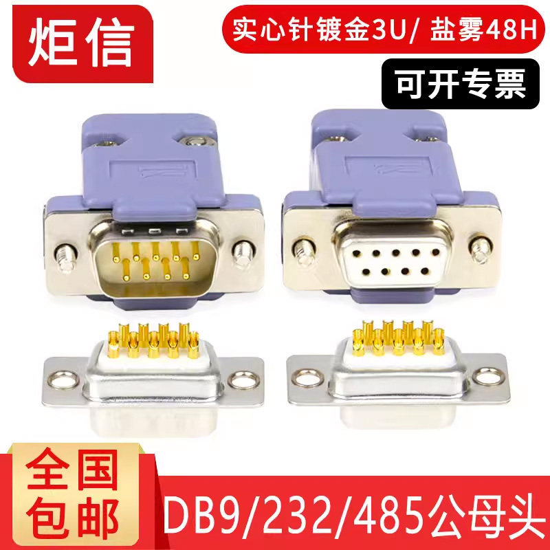 ชุบทอง DB9 ชาย 9 Pin หญิง Serial Port RS232/RS485/COM Port Connector 232 Nine Pin 9P Plug
