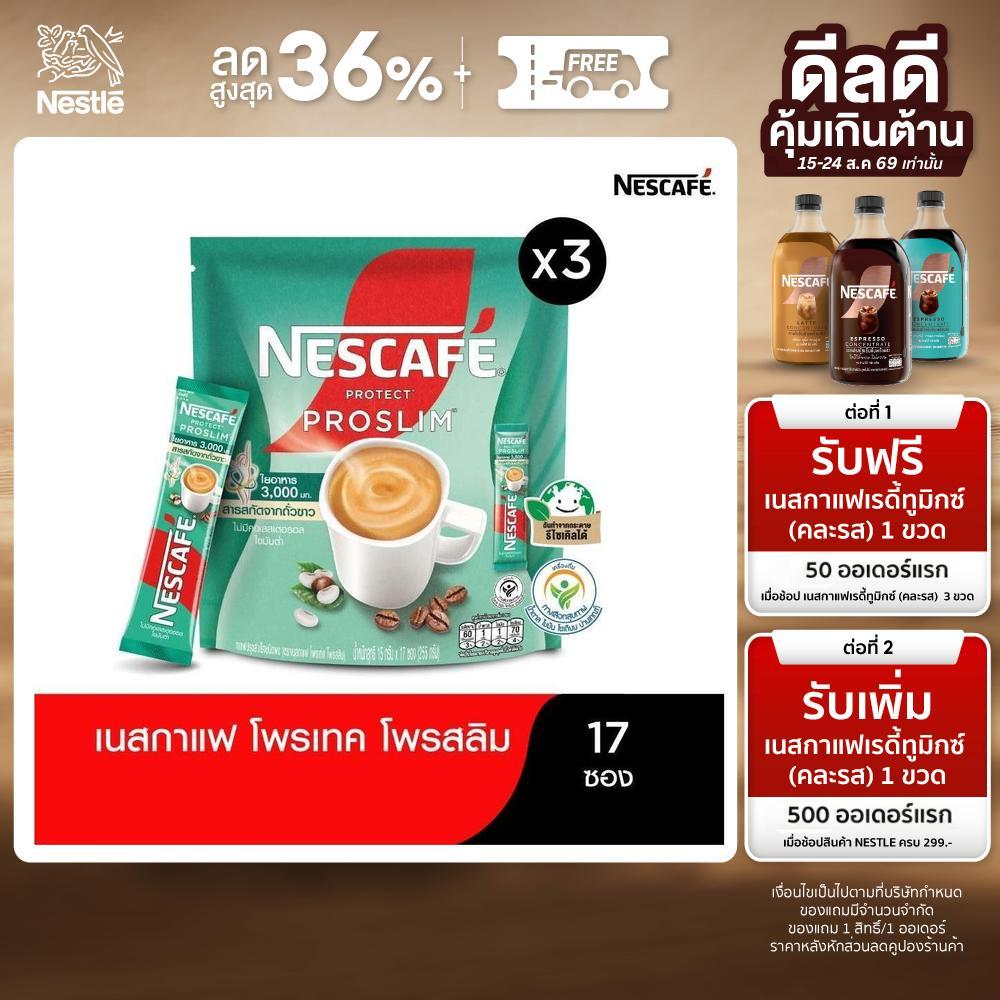 NESCAFÉ 3in1 PROTECT PROSLIM เนสกาแฟ โพรเทค โพรสลิม กาแฟ 3อิ