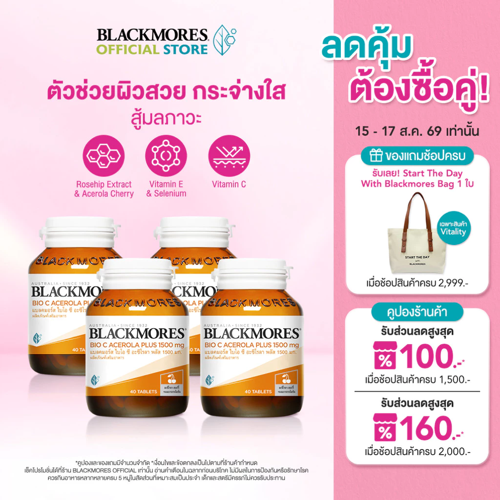 [Pack 4 ชิ้น] Blackmores Bio C Acerola Plus 1500mg (40 tabs) แบลคมอร์ส ไบโอ ซี อะซีโรลา พลัส 1500 มก. (40 เม็ด)