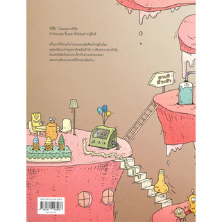 B2S หนังสือ โรงแรมแบคทีเรีย (Hotel of gems)