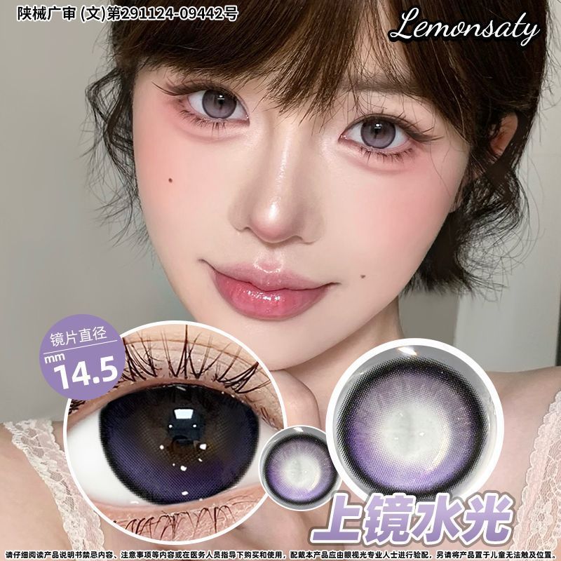 Stay Lemon Half-Year Polishing 2 ชิ้นแพ็คเลนส์สีม่วง Water Gloss เครื่องสําอางนักเรียนญี่ปุ่นสไตล์ขี