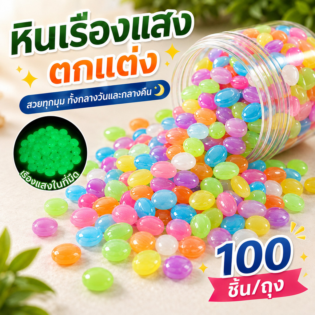หินตกแต่งเรืองแสง 100 ชิ้น/ถุง, กระถางดอกไม้สวยงาม, ภูมิทัศน์ไมโคร, เส้นทางและตู้ปลา, การดูดซึมแสงที่เรียบง่าย, สีสดใส, ภาพใส, เสริมบรรยากาศง่