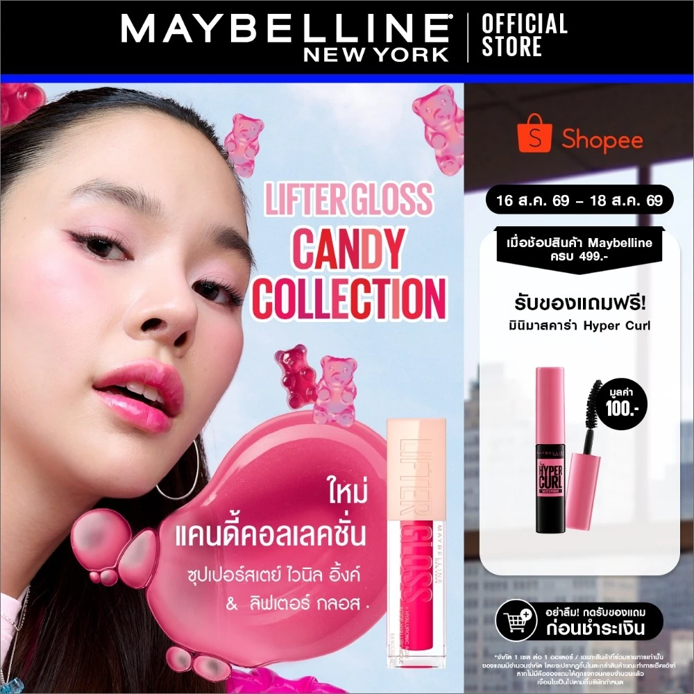 [Candy 4 เฉดใหม่!]MAYBELLINE LIFTER GLOSS เมย์เบลลีน ลิฟเตอร์ กลอส ลิปกลอสไฮยา ปากอิ่มฟู (ลิปสติก, ลิปปากฉ่ำวาว,ลิปกลอส)