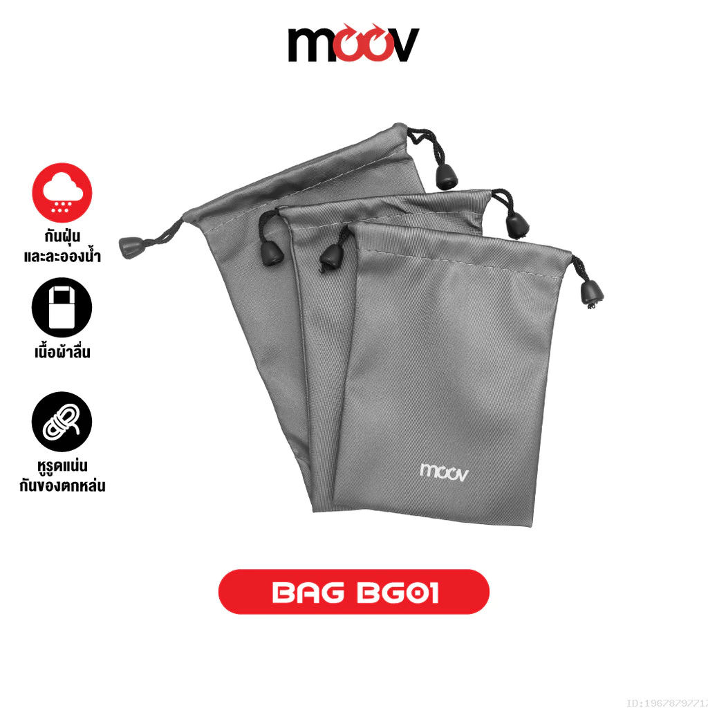 [ส่งไว] Moov BG01 ซองผ้า ถุงผ้า หูรูด ซองใส่พาวเวอร์แบงค์ 3 ขนาด กันน้ำ กันฝุ่น ซองใส่พาวเวอร์แบงค์