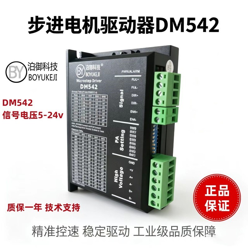 ไดรเวอร์สเต็ปเปอร์สองเฟส Universal DM542M542C สำหรับเครื่องแกะสลักอัตโนมัติ ใช้งานร่วมกับมอเตอร์ประเ