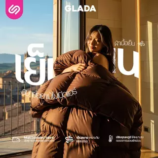SiamLatex ผ้าห่มเย็น รุ่น Glada Coffee ลดอุณหภูมิ 3°C นุ่มฟู ห่มสบาย ไม่ติดขนสัตว์ (3.5/5/6 ฟุต)