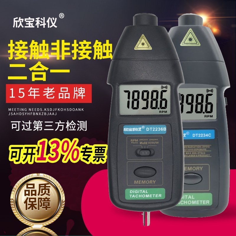 เครื่องวัดความเร็วแบบเลเซอร์ Xinbao DT2234E เครื่องวัดความเร็วสายพาน เครื่องวัดความเร็วมอเตอร์ DT223