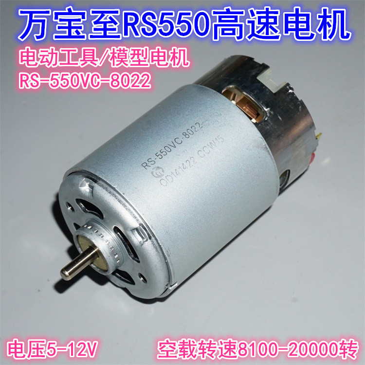 Wanbaozhi RS-550VC-8022 มอเตอร์ 5V-12V รุ่นกําลังสูงเครื่องมือไฟฟ้าความเร็วสูง 550 มอเตอร์