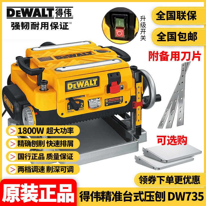 เครื่องไสไม้แบบตั้งโต๊ะ DEWALT DW735 ของแท้, เครื่องไสไม้แบบอัตโนมัติอเนกประสงค์