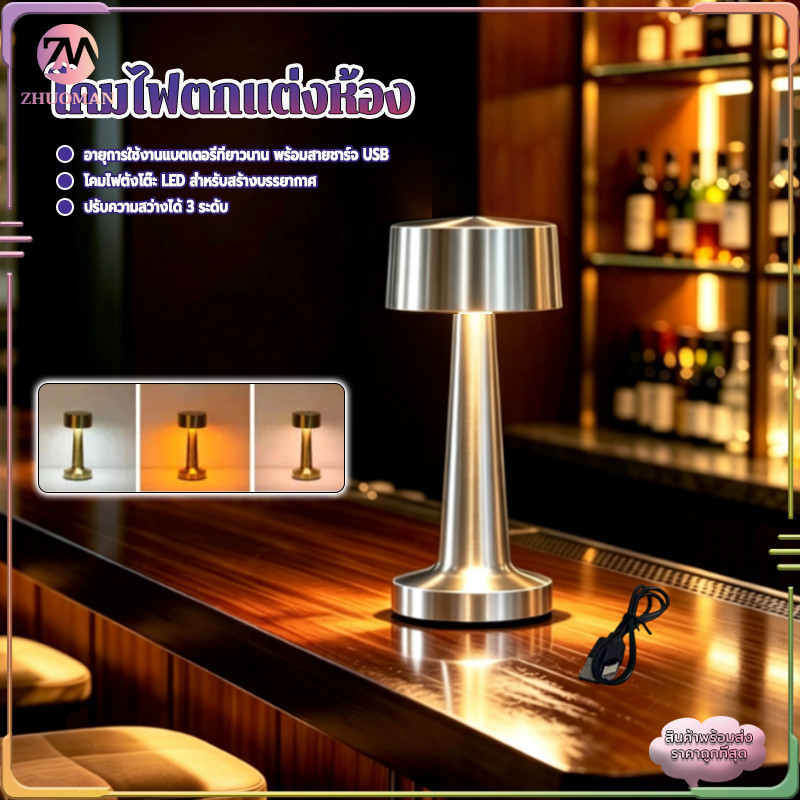 โคมไฟตั้งโต๊ะ LED โคมไฟตกแต่งห้อง โคมไฟหัวเตียง USB ปรับแสงได้ 3 ระดับ ใช้ในบาร์ ร้านอาหาร ห้องนอน สร้างบรรยากาศอบอุ่น