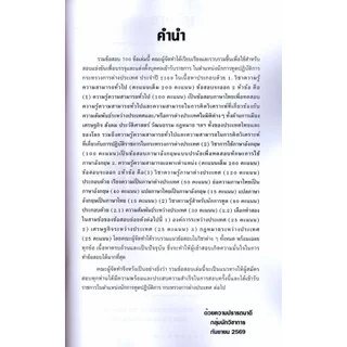 (ปี69) รวมข้อสอบ 700 ข้อ นักการทูตปฏิบัติการ กระทรวงการต่างประเทศ ก+ข ครบ พร้อมเฉลย ปี69 KTS0773 Sheetandbook