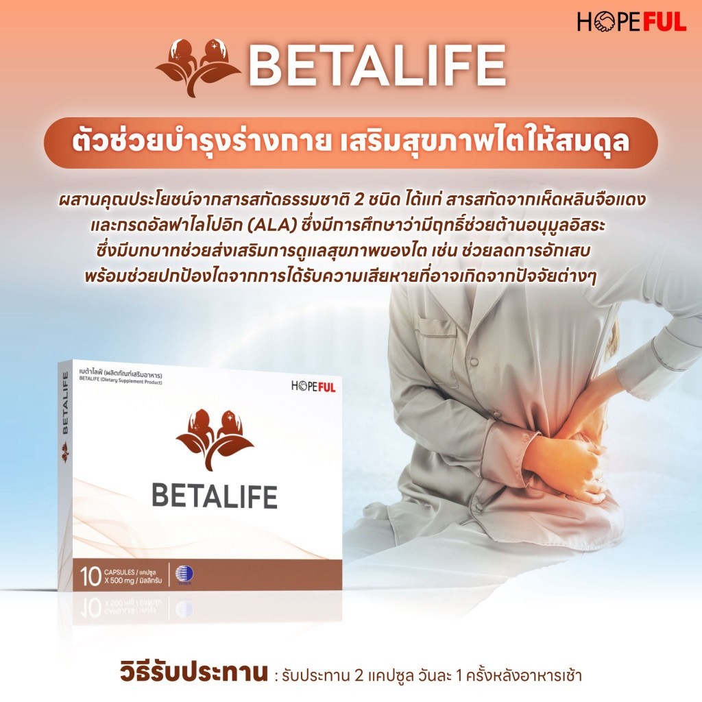 ไม่แท้คืน10เท่า ล็อตใหม่!! พร้อมส่ง!! BETA LIFE **เบต้า ไลฟ์ ผลิตภัณฑ์อาหารเสริม บำรุงไต **พร้อมส่งทุกวัน