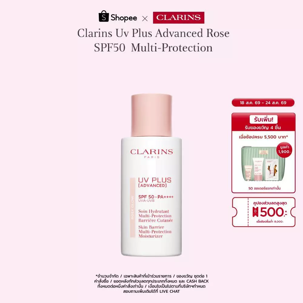 CLARINS Uv Plus Advanced Rose Spf50 Multi-Protection ยูวี พลัส แอดวานซ์ โรส SPF50 มัลติ-โพรเทคชั่น