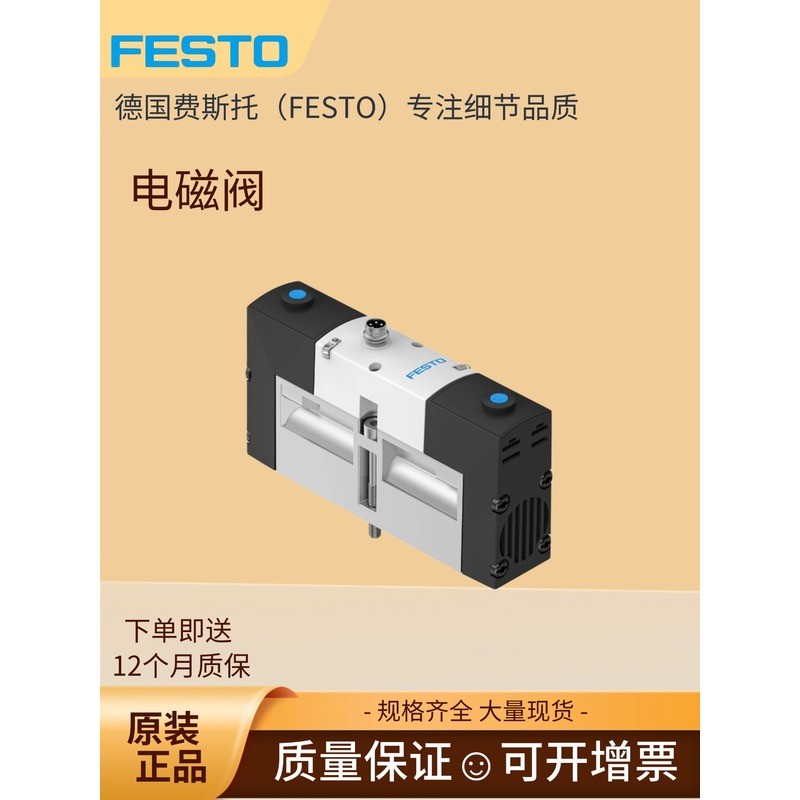 เฟสโต้ (FESTO) โซลินอยด์วาล์ว VSVA-B-M52-MH-A1/A2-1R5L 534556 546768 สินค้าของแท้
