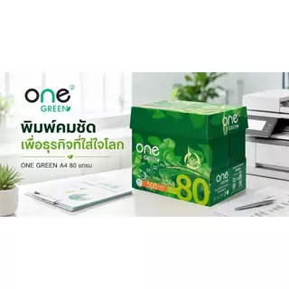 ONE GREEN กระดาษถ่ายเอกสาร 80 แกรม สีขาว ขนาด A4 (แพ็ค 5 รีม)