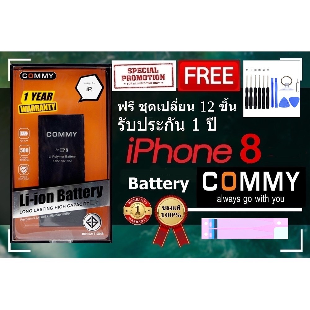 Commy แบต i8 (1,821 mAh) รับประกัน1ปี ฟรีชุดไขควงเปลี่ยนแบต+เทปกาวติดแบต Battery i8 Commy