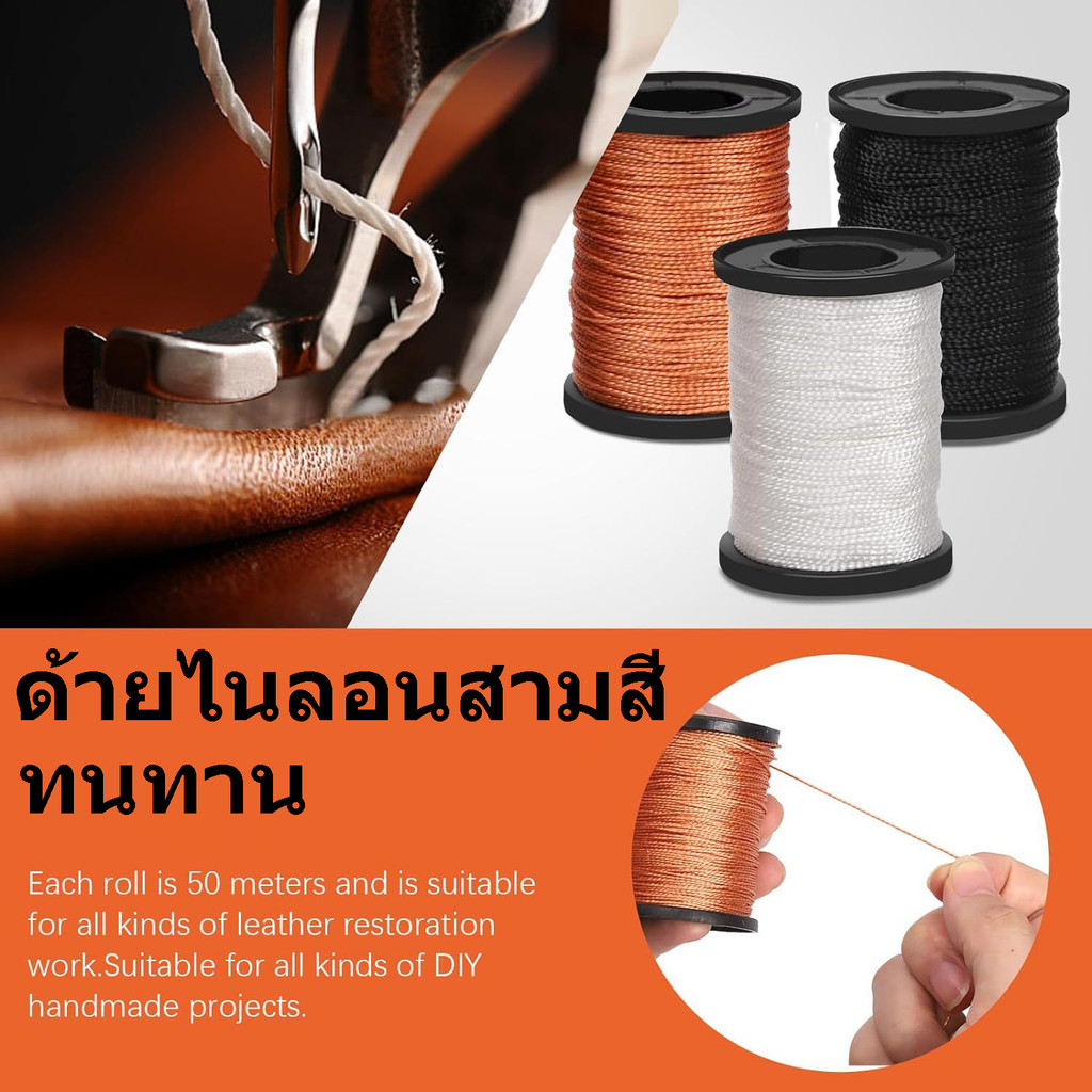 Rayco ด้ายเย็บไนลอนสามสี50ม./ม้วนด้ายเย็บมือทนต่อการสึกหรอด้ายซ่อมรองเท้าซ่อมหนังแฮนด์เมด DIY